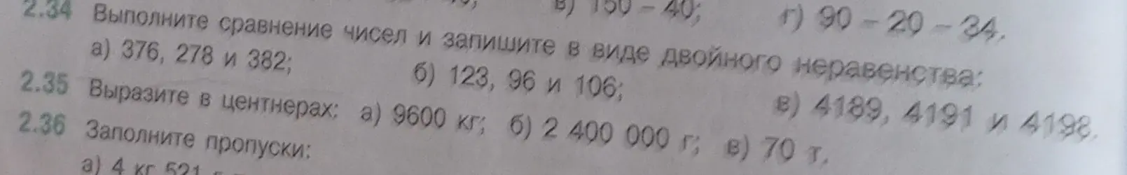 Выполни сравнение чисел и запиши в виде двойного неравенства: а) 376, 278 и 382