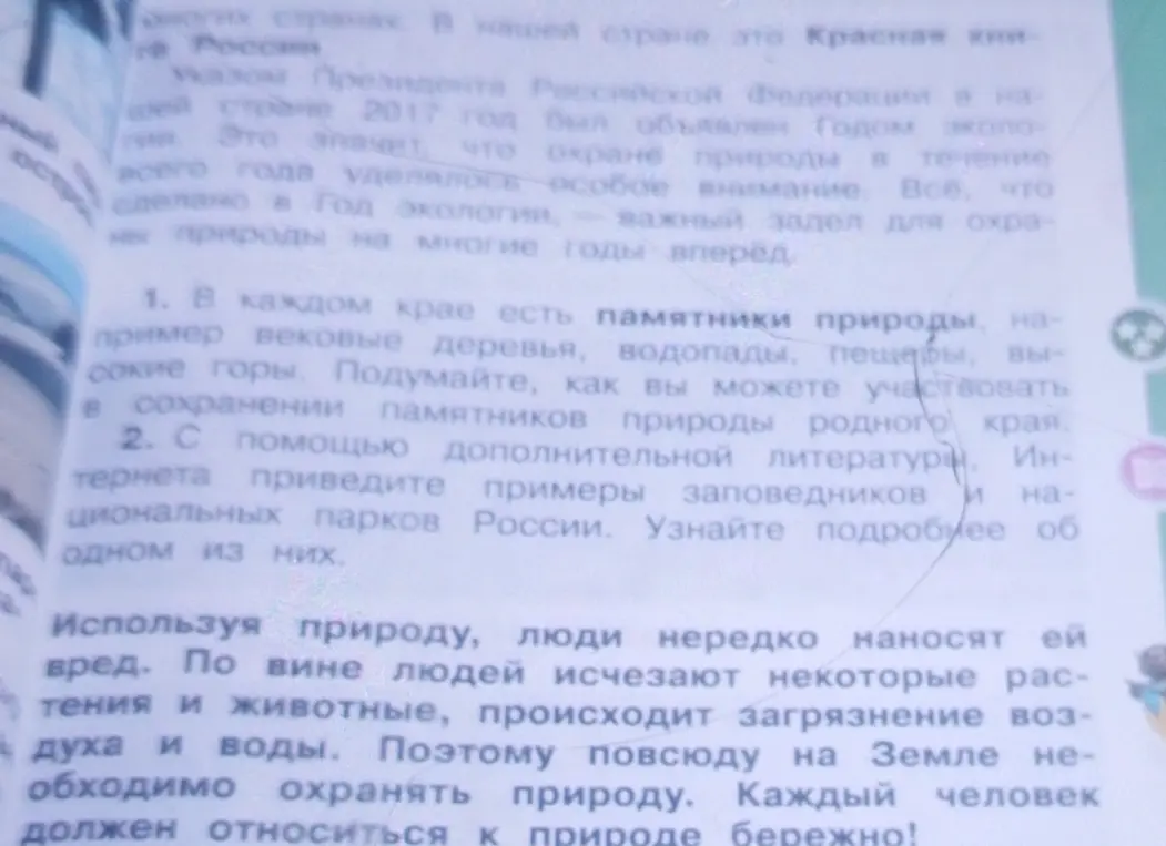 Как я могу участвовать в сохранении памятников природы родного края?