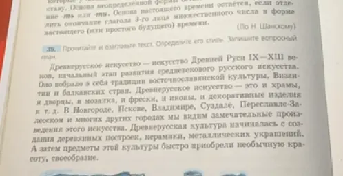 Определи основную мысль текста про Древнерусское искусство.