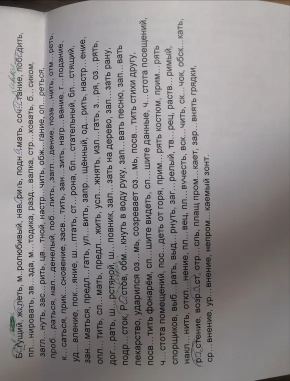 Мне нужно вставить пропущенные буквы в слова: бегущий, жалеть, сочетание, ростов, растение.