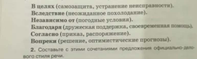 Составь с сочетаниями слов предложения официально-делового стиля речи.