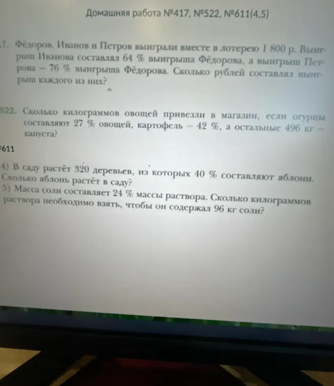 Помоги решить задачи 4 и 5 из упражнения 611