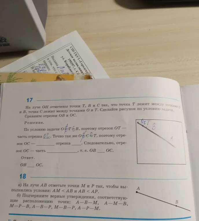 На луче OH отмечены точки Т, В и С так, что точка Т лежит между точками О и В, точка С лежит между точками О и Т. Сравните отрезки ОВ и ОС.