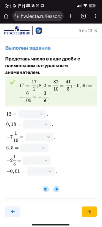 Представь число 12 в виде дроби с наименьшим натуральным знаменателем