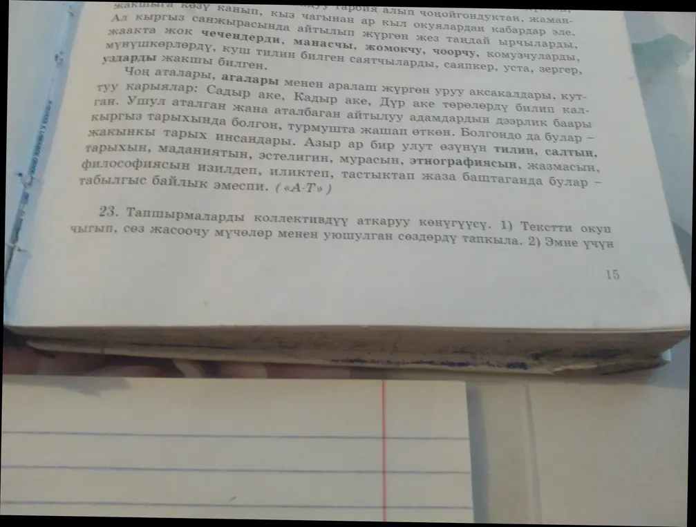 Ты просишь прочитать текст на кыргызском языке и найти слова, образованные с помощью словообразовательных аффиксов.