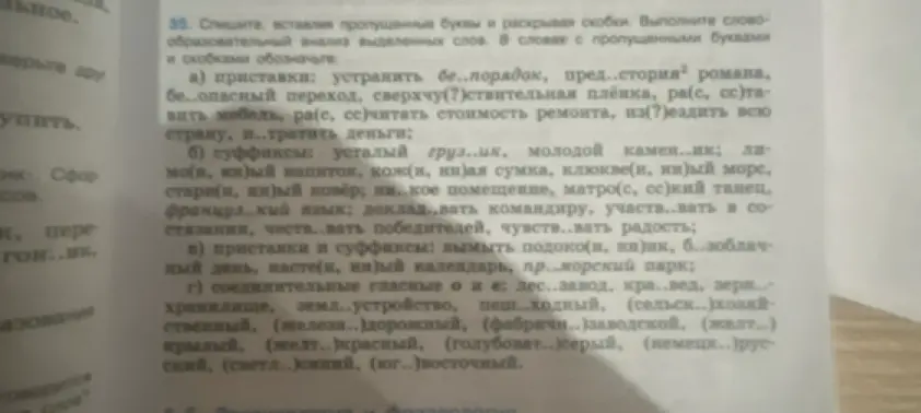 Спиши, вставляя пропущенные буквы и раскрывая скобки в упражнении 35а