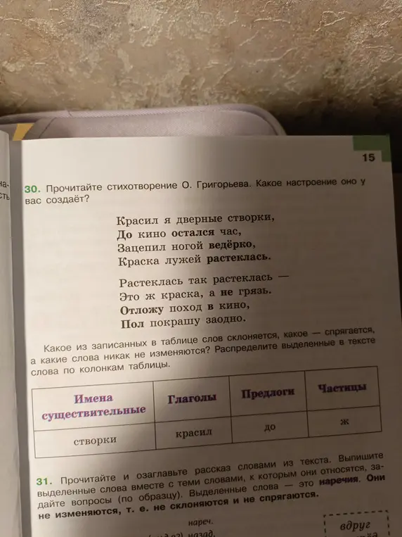 Распредели выделенные в тексте слова по колонкам таблицы.