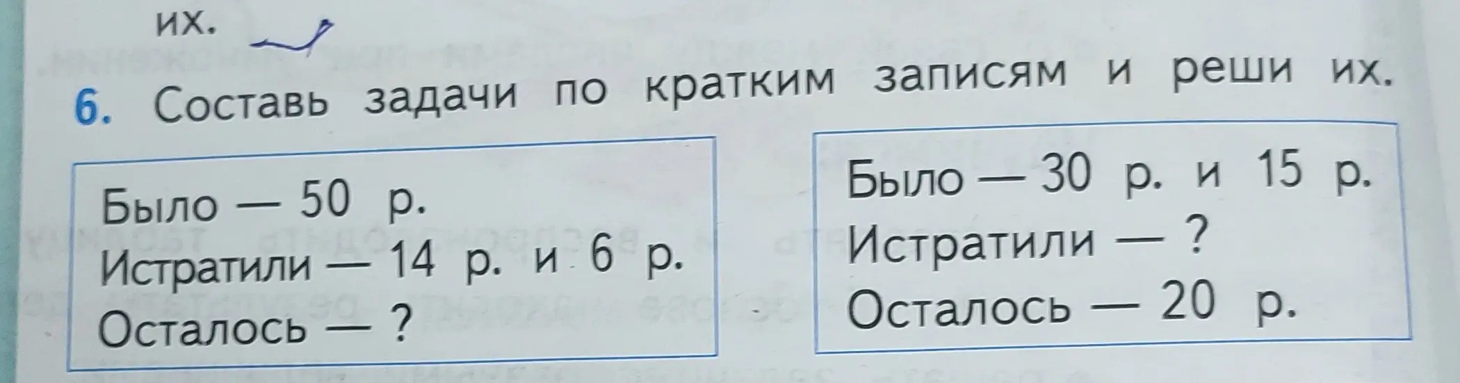 Составь задачи по кратким записям и реши их.