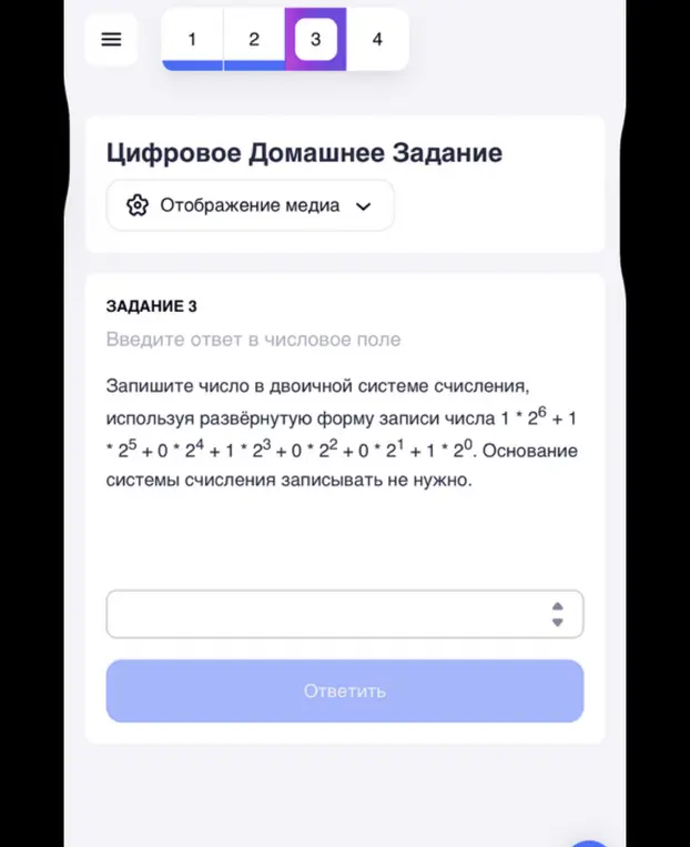 Запиши число в двоичной системе счисления, используя развёрнутую форму записи числа 1 * 26 + 1