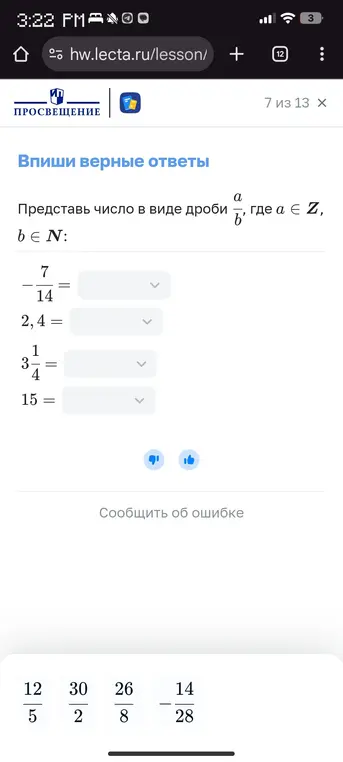 Представь число в виде дроби -7/14, где a ∈ Z, b ∈ N