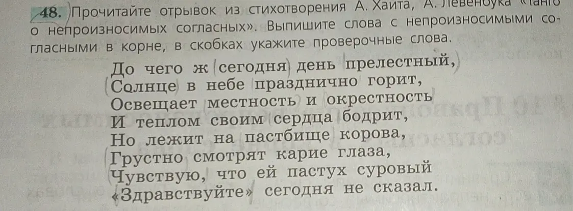 Помоги найти слова с непроизносимыми согласными в отрывке из стихотворения.