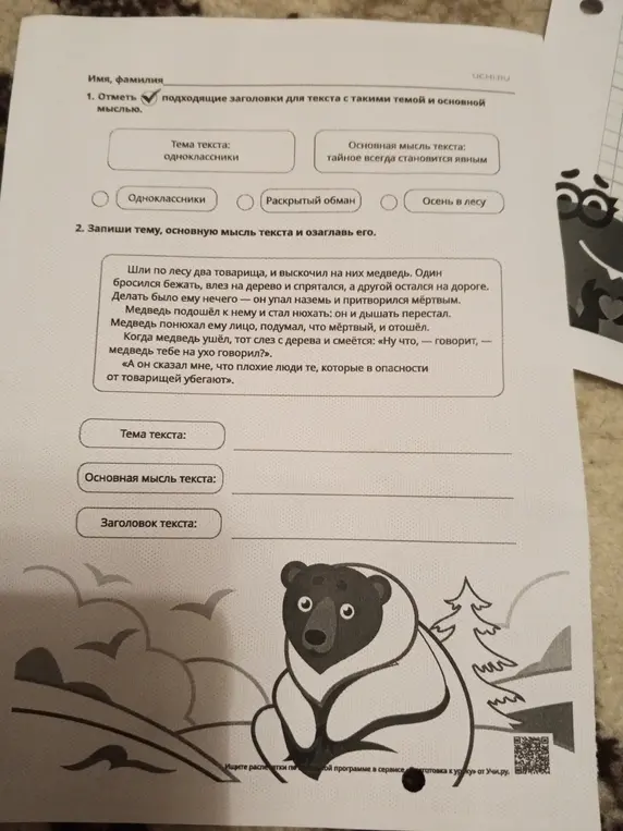 Отметь подходящие заголовки для текста про одноклассников и запиши тему, основную мысль текста и озаглавь его.
