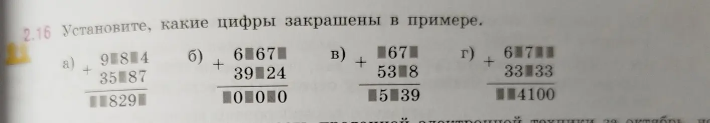 Определи, какие цифры закрашены в примере 9_84 + 35_87 = _1829