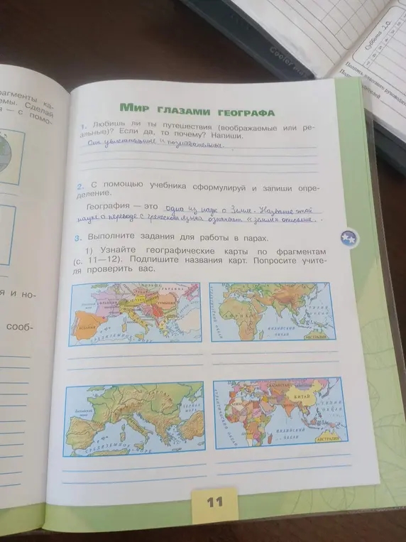Определи географические карты по фрагментам