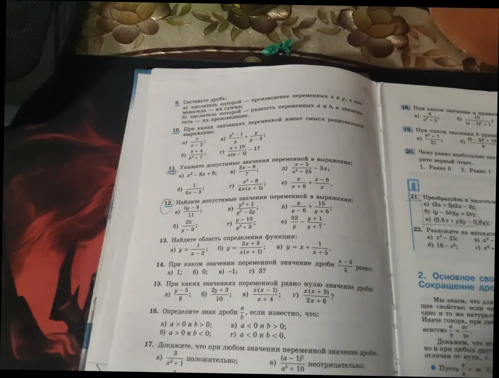 Найди допустимые значения переменной в выражении a) $\frac{5y-8}{11}$