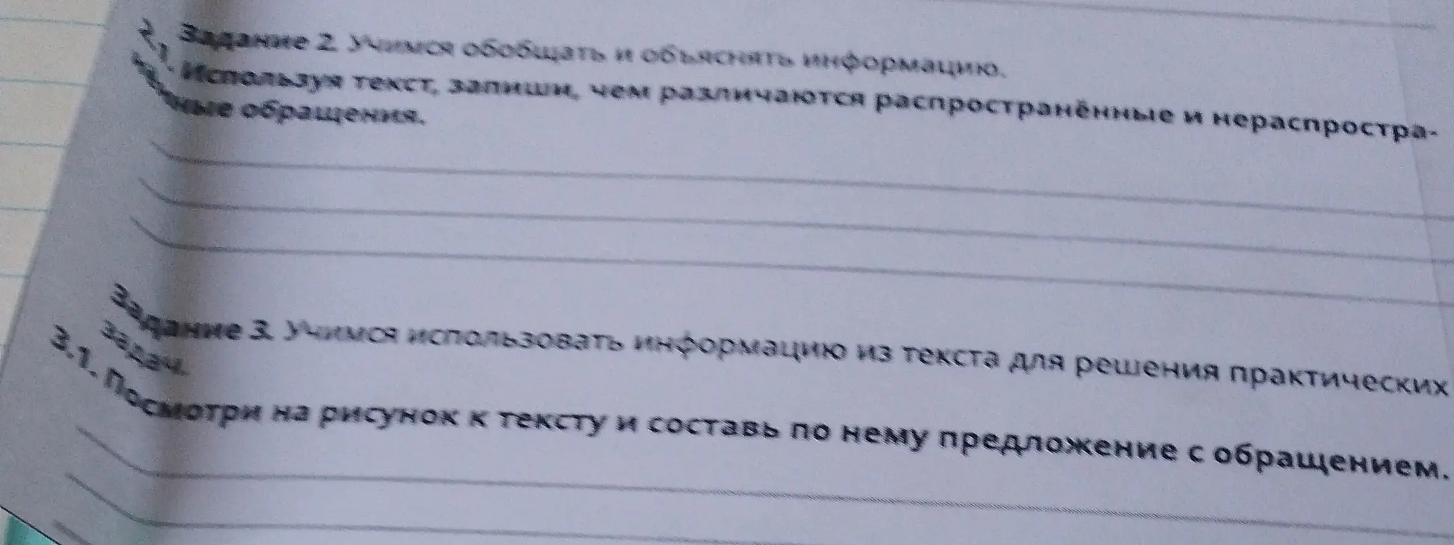 Ты просишь объяснить, чем различаются распространённые и нераспространенные обращения, а также составить предложение с обращением по рисунку к тексту.