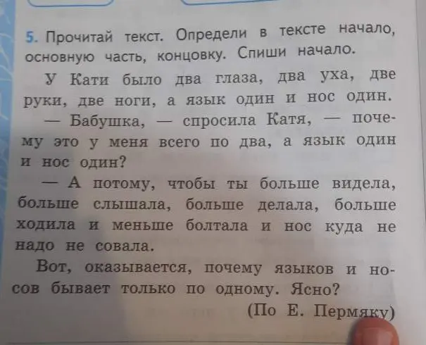 Определи в тексте начало, основную часть, концовку и спиши начало