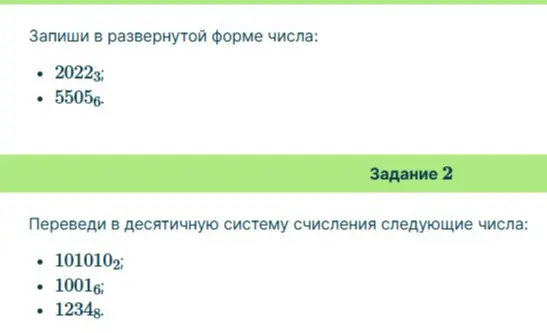Объясни, как записать числа в развернутой форме и как перевести числа в десятичную систему счисления