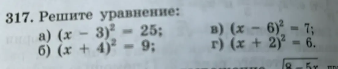 Объясни, как решить уравнение a) (x - 3)² = 25