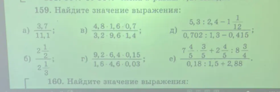 Реши примеры на вычисление значения выражения: а) 3,7/11,1