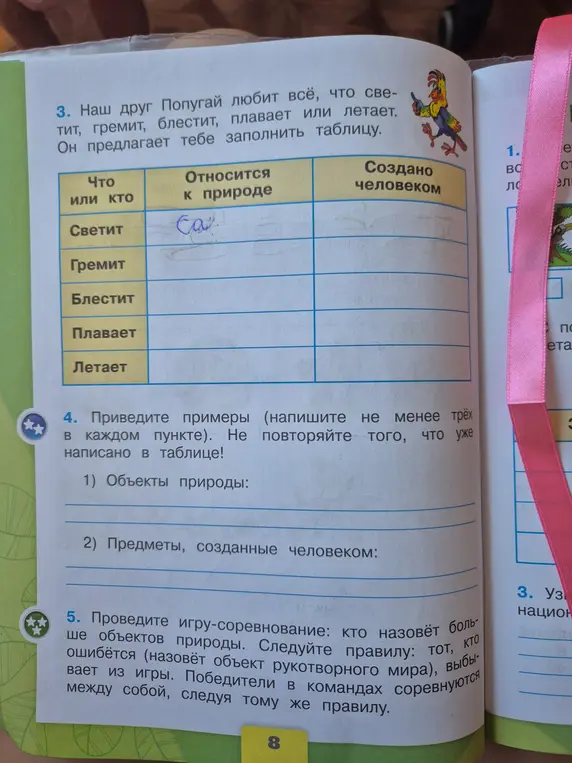 Предложи примеры объектов природы и предметов, созданных человеком