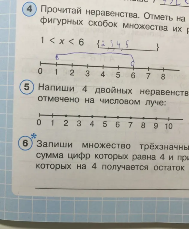 Напиши 4 двойных неравенства, отмеченных на числовом луче