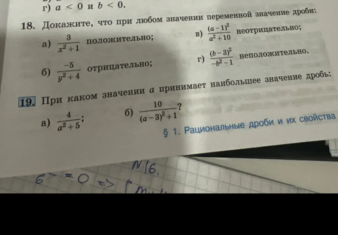 Объясни, как доказать, что при любом значении переменной значение дроби положительное, и при каком значении a дробь принимает наибольшее значение.