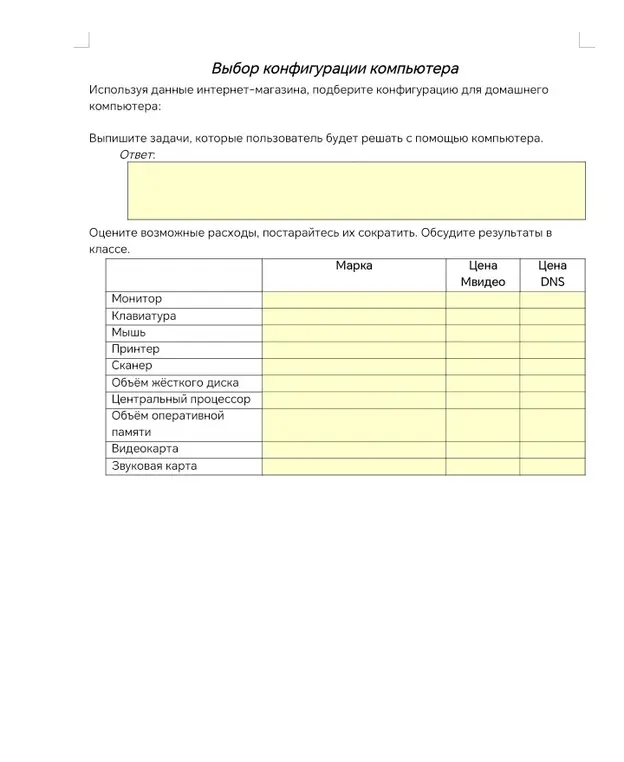 Выпиши задачи, которые пользователь будет решать с помощью компьютера
