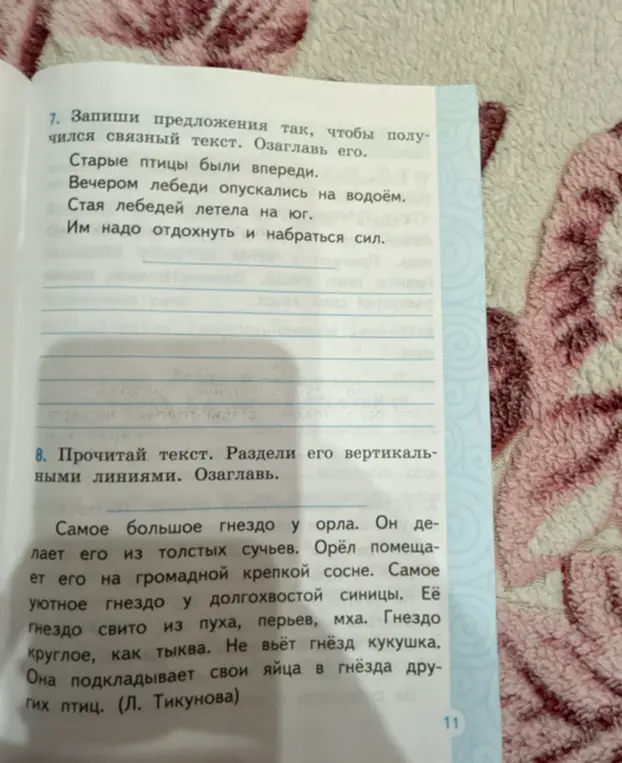 Составь связный текст из предложений и озаглавь его. Раздели текст вертикальными линиями и озаглавь.