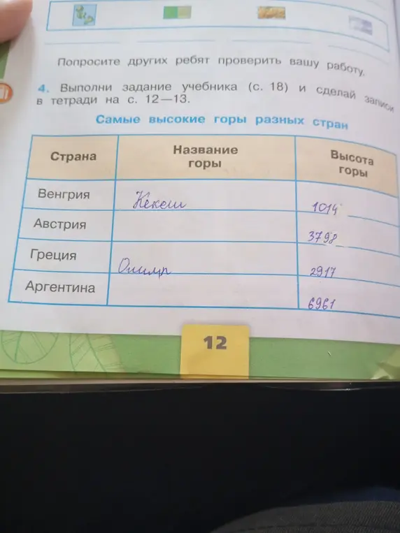 Выполни задание учебника (с. 18) и сделай записи в тетради на с. 12-13