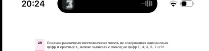 Сколько различных шестизначных чисел, не содержащих одинаковых цифр и кратных 4, можно записать с помощью цифр 1, 3, 5, 6, 7 и 9?