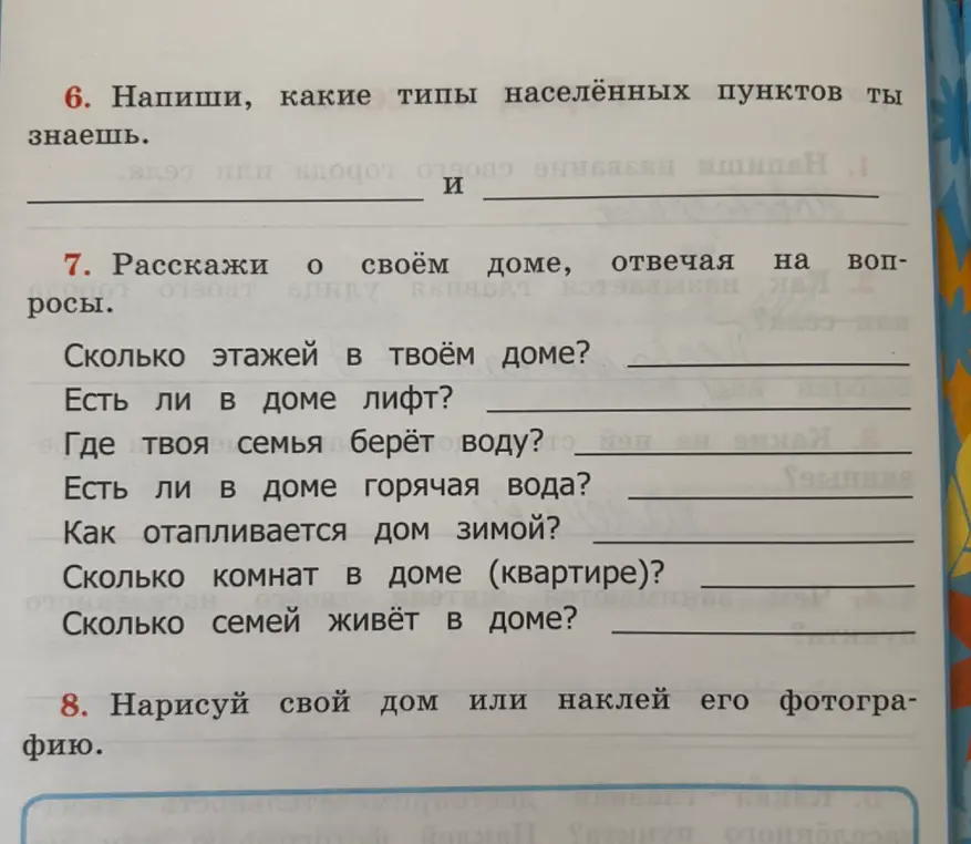Напиши, какие типы населённых пунктов ты знаешь.