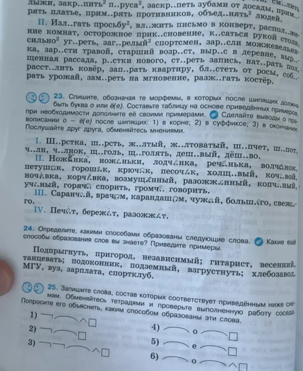 Объясни правописание букв о/ё после шипящих, определи способы образования слов и запиши слова, состав которых соответствует схемам