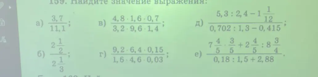 Помоги мне найти значение выражения в номере 159 а)