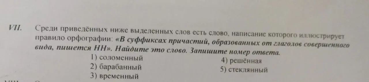 Найди слово, написание которого иллюстрирует правило орфографии: «В суффиксах причастий, образованных от глаголов совершенного вида, пишется НН»
