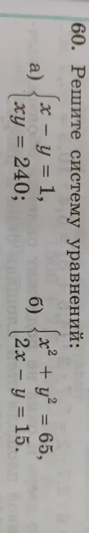 Реши систему уравнений: x - y = 1, xy = 240
