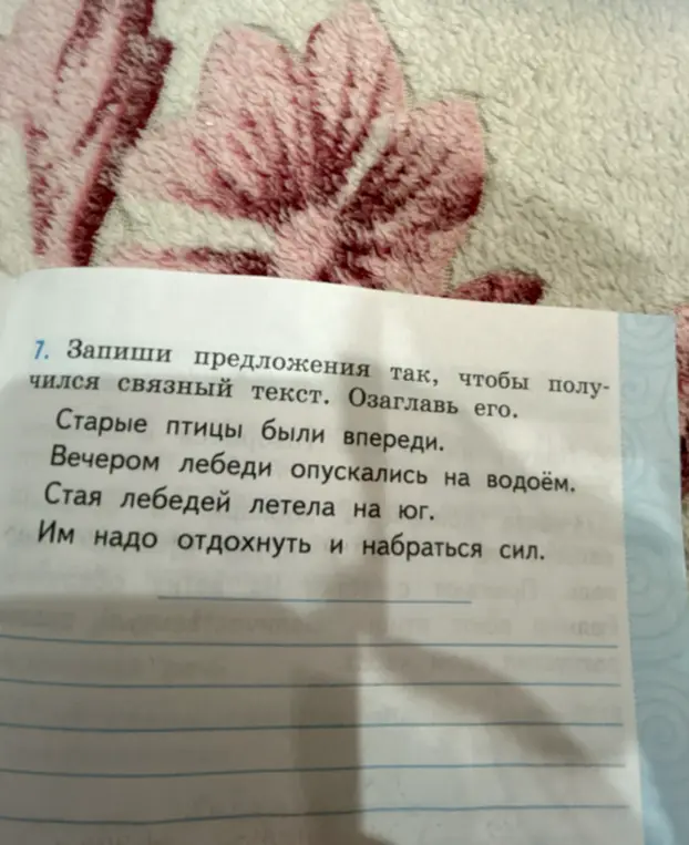Помоги составить связный текст из предложенных предложений и озаглавь его: Старые птицы были впереди, Вечером лебеди опускались на водоём, Стая лебедей летела на юг, Им надо отдохнуть и набраться сил