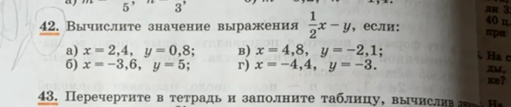 Вычисли значение выражения 1/2x - y, если x = 2,4, y = 0,8