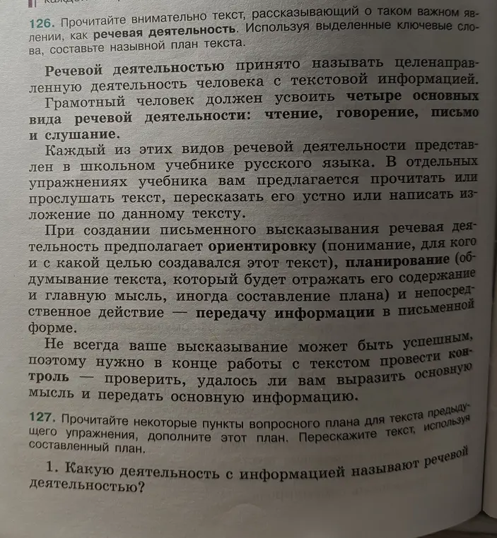 Какие виды речевой деятельности должен знать грамотный человек?