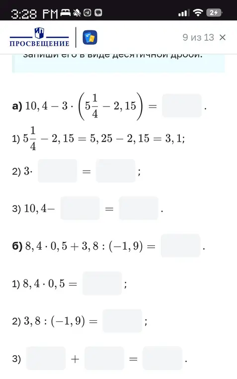 Помоги мне решить примеры: а) 10,4 - 3 * (5 1/4 - 2,15) = и б) 8,4 * 0,5 + 3,8 : (-1,9) =