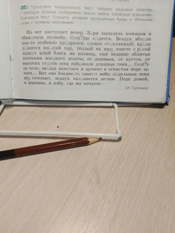Ты просишь прочитать текст, вставить пропущенные буквы и обозначить слова с нулевым окончанием.