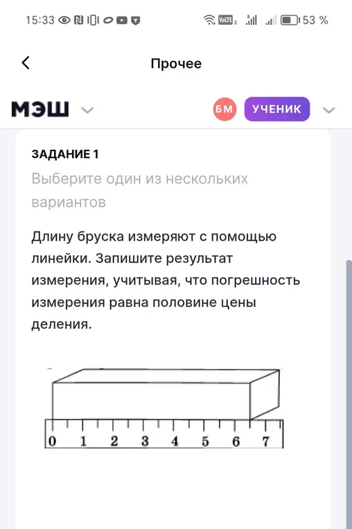 Измерь длину бруска с помощью линейки и запиши результат измерения, учитывая, что погрешность измерения равна половине цены деления