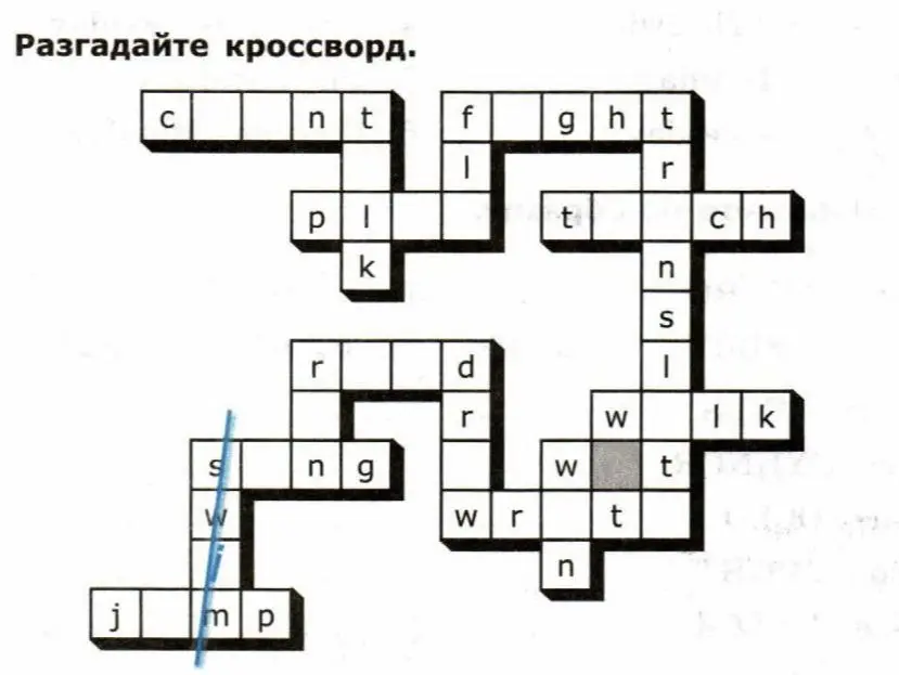 Предложи мне разгадать кроссворд