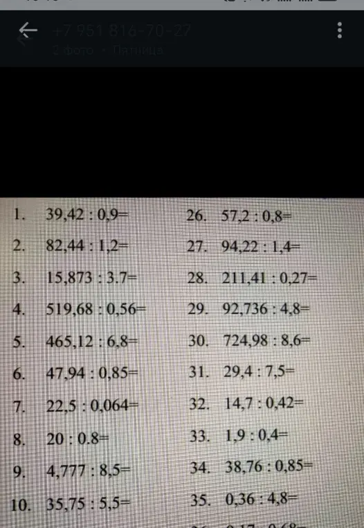 Ты просишь меня решить примеры на деление: 39,42 : 0,9=