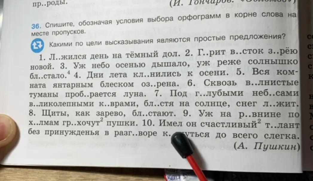 Помоги мне списать, обозначая условия выбора орфограмм в корне слова на месте пропусков в предложении: Л..жился день на тёмный дол.