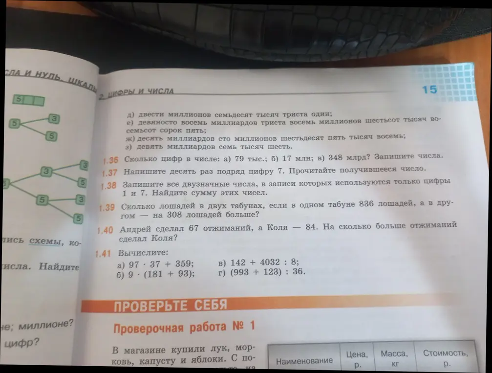Объясни, как решить задачи 1.36-1.41
