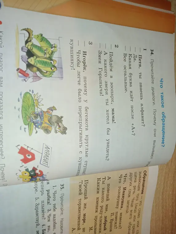Прочитай диалоги. Почему они вызывают улыбку?