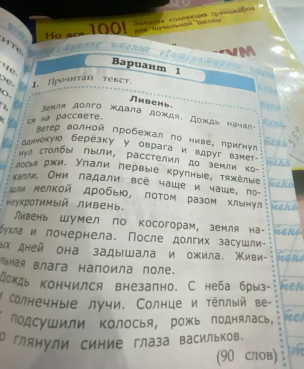 Прочитай текст и озаглавь первую часть текста.
