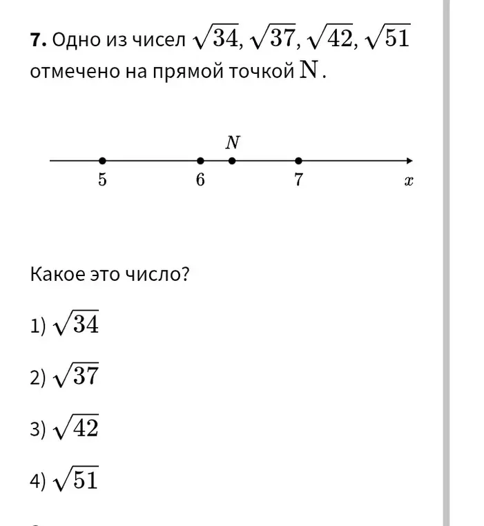 Какое из чисел $\sqrt{34}$, $\sqrt{37}$, $\sqrt{42}$, $\sqrt{51}$ отмечено на прямой точкой N?