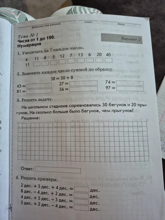 Ты просишь увеличить на 7 каждое число: 4, 11, 8, 5, 12, 7, 13, 6, 20, 40.